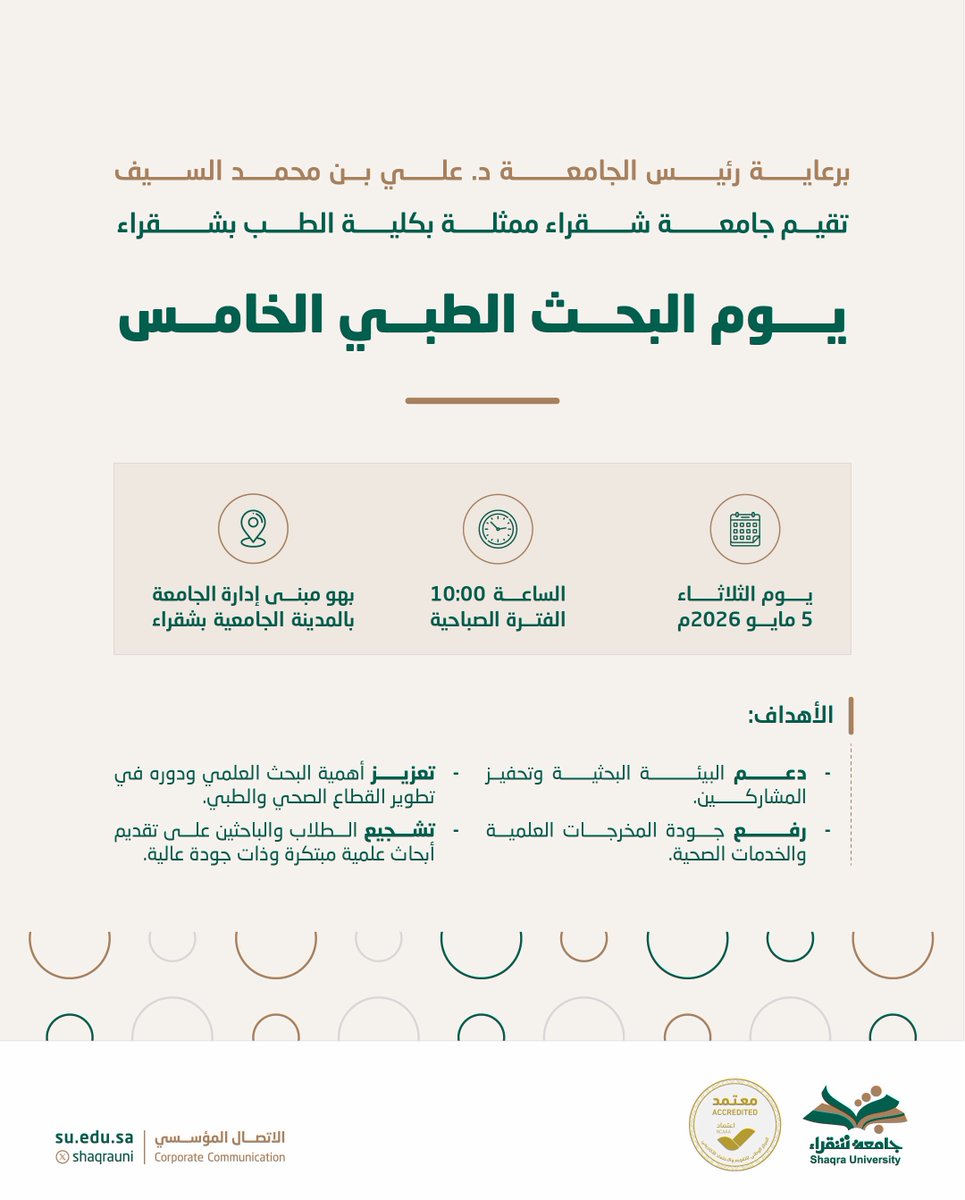 ShaqraUni's tweet photo. برعاية رئيس الجامعة د. علي بن محمد السيف..
تقيم #جامعة_شقراء ممثلة بكلية الطب بشقراء، يوم البحث الطبي الخامس، لتعزيز أهمية البحث العلمي ودوره في تطوير القطاع الصحي والطبي. https://t.co/VoZedi61st