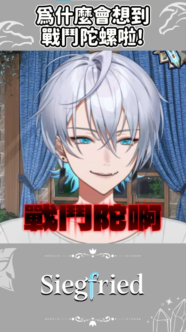 齊格菲 ‧ 梅塔特龍🦕【星軌工作室】 tweet media