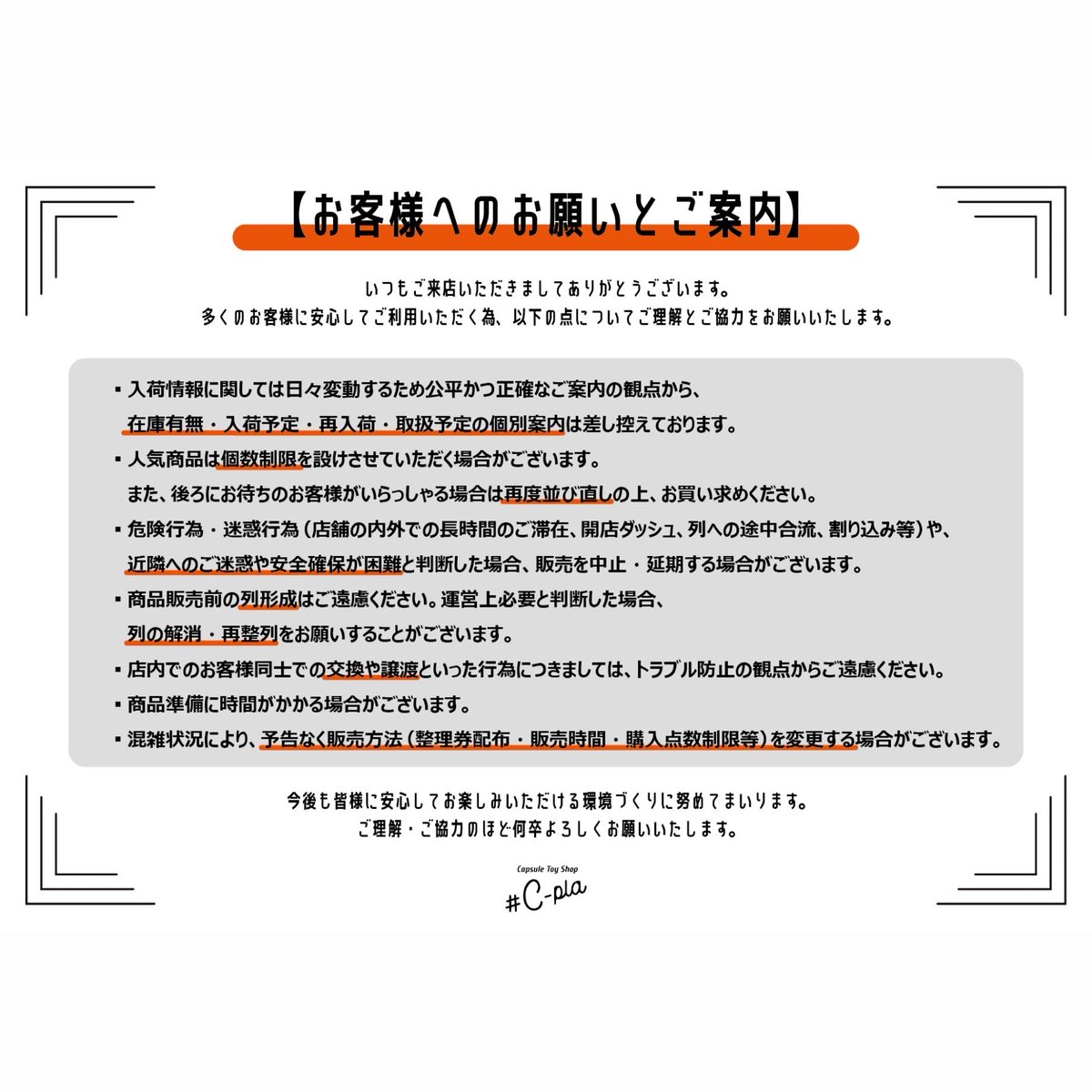 お客様へのお願いとご案内】 いつもご来店いただきましてありがとう