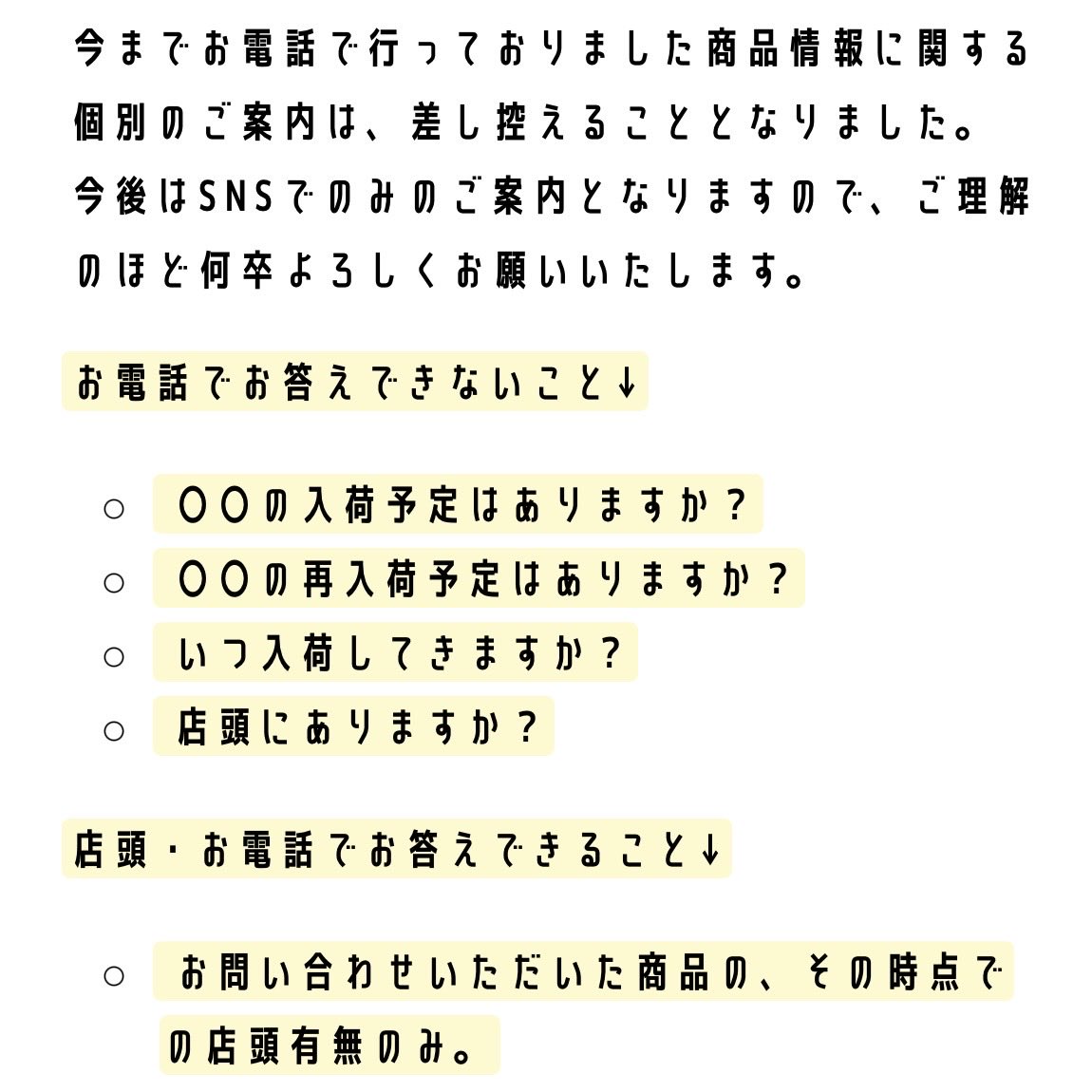 お客様へのお願いとご案内】 いつもご来店いただきましてありがとう