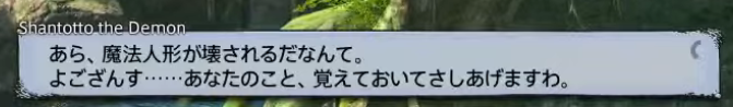 Ff14Shio's tweet photo. FF14 パッチ7.5で実装された ウィンダス・ザ・サードウォーク 。エモート「高笑い」皆さんは取れましたか？　私はロットで90台を出しても別のプレイヤーに持っていかれます、こんにちは。

ここの1ボスであるシャントット様は、FF11 において、ウィンダス連邦の元老院首席であり、国が誇る三博士のひとり。そして「連邦の黒い悪魔」という二つ名を持つ大魔道士です。

見た目は小さなタルタルなのに、気位は高く、口調は尊大で、魔力は桁外れ。うかつに逆らえば「わたくし、ブチ切れますわよ」と返される、可愛らしさより先に危険性が来るタイプの人物です。

そんなシャントット様は、FF14に来てもやっぱりシャントット様でした。

そして、彼女の口調で個人的に一番刺さっているのが「よござんす」という言葉です。

「よろしいですわ」だと、少し上品すぎる。
「構いませんことよ」でも、穏やかすぎる。
「認めてさしあげますわ」では、露骨すぎる。

シャントット様の台詞としては、やはり「よござんす」なんですよね。

しかし、そもそも「よござんす」とは何なのか。

考えてみると、この言葉そのものがなかなか面白いんです。

1. 「よござんす」元は廓言葉。

「よござんす」は、意味だけなら難しい言葉ではありません。ざっくり言えば「よろしい」「構わない」「それでよい」くらいの、相手を一応認める言葉です。

背景にある「ござんす」は、近世の遊女言葉、いわゆる「廓（くるわ）言葉」として使われていた言葉です。

廓言葉とは、遊郭で使われた特殊な言葉づかいのこと。遊女の出身地のなまりを隠したり、客とのあいだに独特の格式や距離感を作ったりする役割があったともされています。たとえば「ありんす」なども、そうした言葉として知られています。

そして「ござんす」は「ござります」が変化した言葉だとされます。意味としては、「ございます」に近い丁寧な言い回しです。

つまり「よござんす」は、大きく見れば「ようございます」「よろしゅうございます」に近く、丁寧に「よい」と認める言葉です。

ここだけ見ると、別に偉そうではありません。むしろ、かなり丁寧です。でも、今の感覚で「よござんす」と聞くと、ただ丁寧とは受け取りにくい。

古い。
芝居がかっている。
上品ぶっている。
少し胡散臭い。
そして、どこか偉そう。
意味だけなら「よろしい」。でも、響きには廓言葉や芝居言葉のような、日常から離れた空気がある。
さらに、もともとは丁寧語の流れにあるので、乱暴にはならない。
でも、普通の丁寧語でもない。

だから「よござんす」は、ただの「よろしいです」ではなく、少し距離を置いた、上からの評価のように聞こえる。

このズレが、「よござんす」という言葉の面白いところだと思います。

2. イヤミは「ザンス」 スネ夫のママは「ざます」

このあたりの言葉は、他のキャラクター語尾と並べるとさらに面白くなります。

たとえば「おそ松くん（さん）」の イヤミ を思い出すと「ザンス」という言葉が浮かびます。

イヤミは、嫌味を連発しフランス帰りを自慢する、鼻持ちならないキザ男です。お金儲けも大好きで、見栄っ張りで、胡散臭い。

だから彼の「ザンス」には、上品さというより、キザっぽさやインチキ臭さがある。「自分を大きく見せたい人」の言葉に聞こえます。

一方で「ドラえもん」の スネ夫のママ を連想させる「ざます」は、また違います。

こちらは、上流ぶった奥様感。お金持ちの家。少し鼻にかかった上品さ。庶民感覚から少しズレた感じ。

同じように古風で丁寧な言葉の周辺にあるのに「ザンス」と「ざます」では、まとっている空気が違います。

さらに広げると、花魁言葉の「ありんす」もあります。「ありんす」は、廓言葉としての古風さや妖艶さが出る。日常の言葉というより、時代劇や遊郭の世界を連れてくる言葉です。

こう見ると、
ザンス。
ざます。
ありんす。
よござんす。
どれも現代の日常会話ではほぼ使いません。

でも、作品の中で使われると、意味以上のものを一瞬で伝えます。

キザなのか。
上流ぶっているのか。
妖艶なのか。
古風なのか。
尊大なのか。
胡散臭いのか。
格があるのか。

言葉そのものが、キャラクターの立場や空気を作ってしまう。これは、単なる語尾ではなく、かなり強いキャラ造形の道具です。

3. シャントット様の「よござんす」は、なぜ格になるのか

ここでシャントット様に戻ります。

「ザンス」は、イヤミが使うとキザで胡散臭い。
「ざます」は、スネ夫のママ的な人物が使うと、上流ぶった奥様感になる。
「ありんす」は、花魁言葉として使われると、廓や時代劇の空気をまといます。

では、シャントット様の「よござんす」は何になるのか。

それは、恐らく「格」です。

ただの「いいですよ」ではない。ただの丁寧語でもない。ただの古い言葉でもない。

「このわたくしが、多少は認めてさしあげますわ」

くらいの圧がある。でも、それが単なる嫌味や胡散臭さで終わらないのは、シャントット様が「そう言っても許される側」のキャラクターだからだと思います。

ウィンダス連邦の元老院首席。三博士のひとり。そして「連邦の黒い悪魔」。見た目は小さくても、立場があり、知性があり、実力があり、危険性がある。

だから「よござんす」が似合う。「よござんす」だと、古風さ、尊大さ、芝居がかり、知性、少しの滑稽さが全部乗る。

4. 言葉使いとキャラクター性

言葉は意味だけでできているわけではありません。

その言葉がどの時代の空気を持っているか。
どんな人物像を連想させるか。
どれくらい日常から離れているか。
誰が言うことで、どう聞こえ方が変わるか。

そういうものまで含めて、言葉はキャラクターに乗ります。

「よござんす」は、意味としては「よろしい」「構わない」に近い言葉です。

でもシャントット様が言うと、それはただの許しではない。

「このわたくしが、認めてさしあげますわ」

その圧まで含めて「よござんす」。

「よござんす」ひとつで、強くて、怖くて、面倒で、でも妙に好きになってしまう。こういうところまで含めて、やっぱりシャントット様が好きなんですよね。 #FF14 #FF11