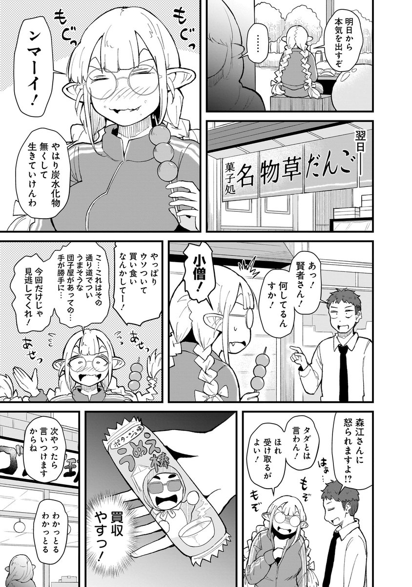 おあずけされてしごかれながら誘惑に負けるエルフ4/6 