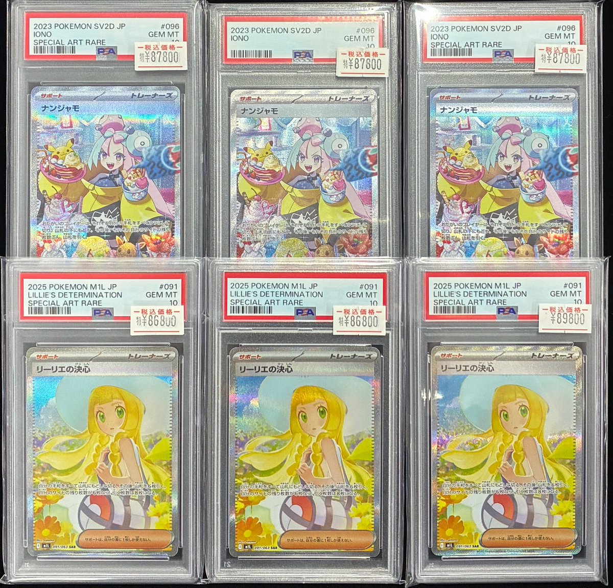 【PSA10】ナンジャモ SAR SV2D / リーリエの決心 SAR ポケモンカード サポート SAR PSA10 色々 入荷いたしました🎨 たくさん