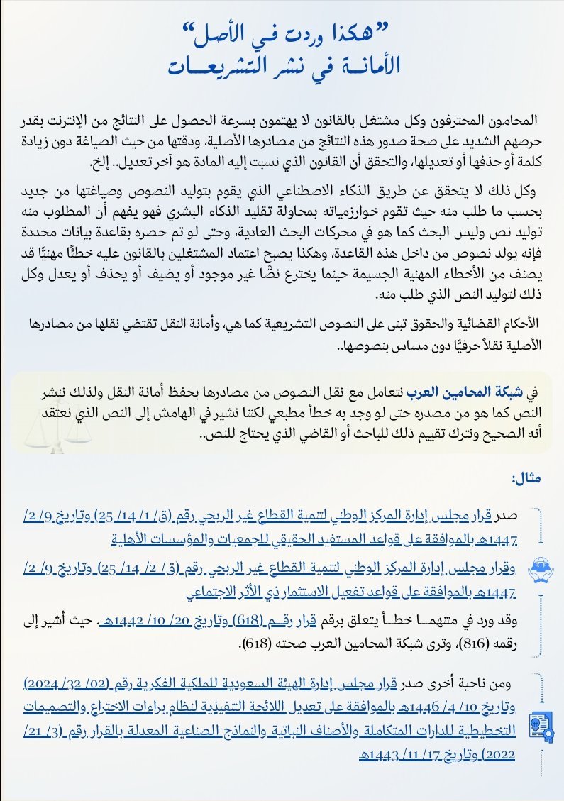 محامو المملكة tweet media