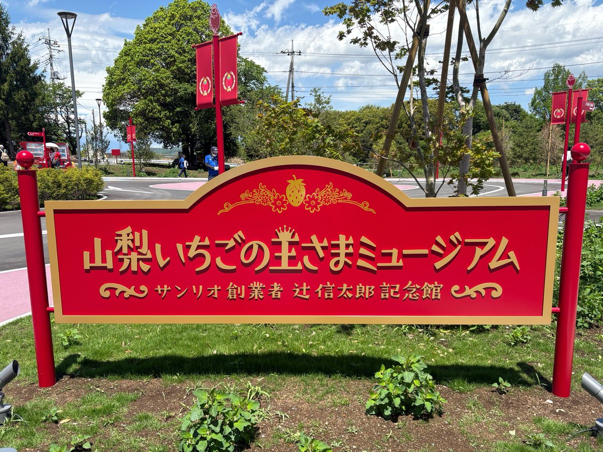 416prn's tweet photo. いちごの王さまミュージアムいってきた♩Small Gift Big Smile! https://t.co/2nS07HCFcy