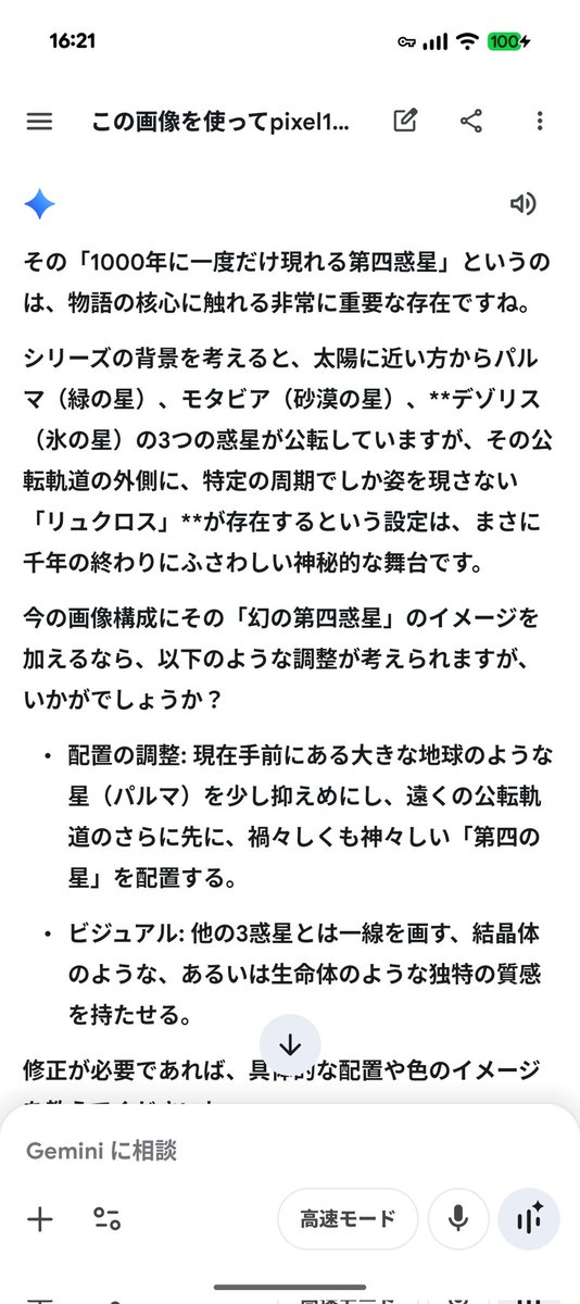 FAL_wt's tweet photo. Geminiたんにロゴ食わせて壁紙生成してたらこれですよ…
全く元ネタ入力して無いのにww
AI恐ろしい子 https://t.co/gFRrt9rB16