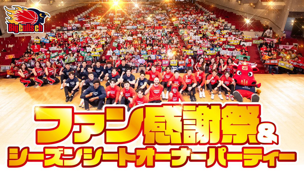 iwatebigbulls's tweet photo. 多くの皆さんに支えられてることを改めて感じたシーズン😉
ファン感の様子などを 📺#ブルチャン 更新📺です‼️

https://t.co/lDdsT3ALag

#岩手ビッグブルズ #bigbulls https://t.co/BEmYe3v8Qz