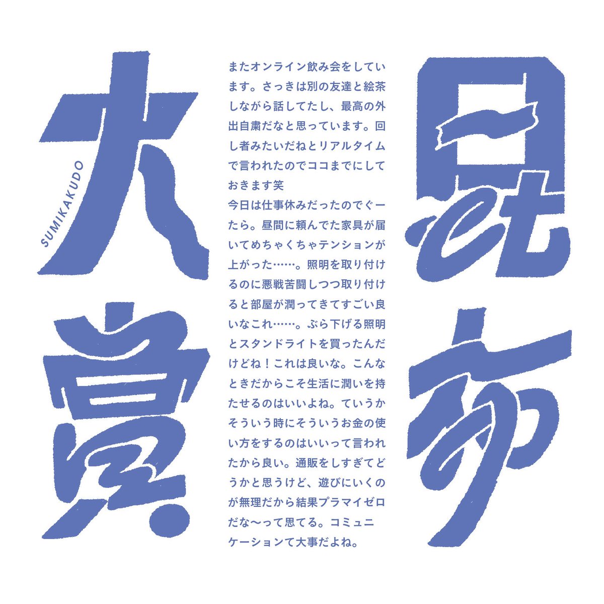 くどうすみか tweet media