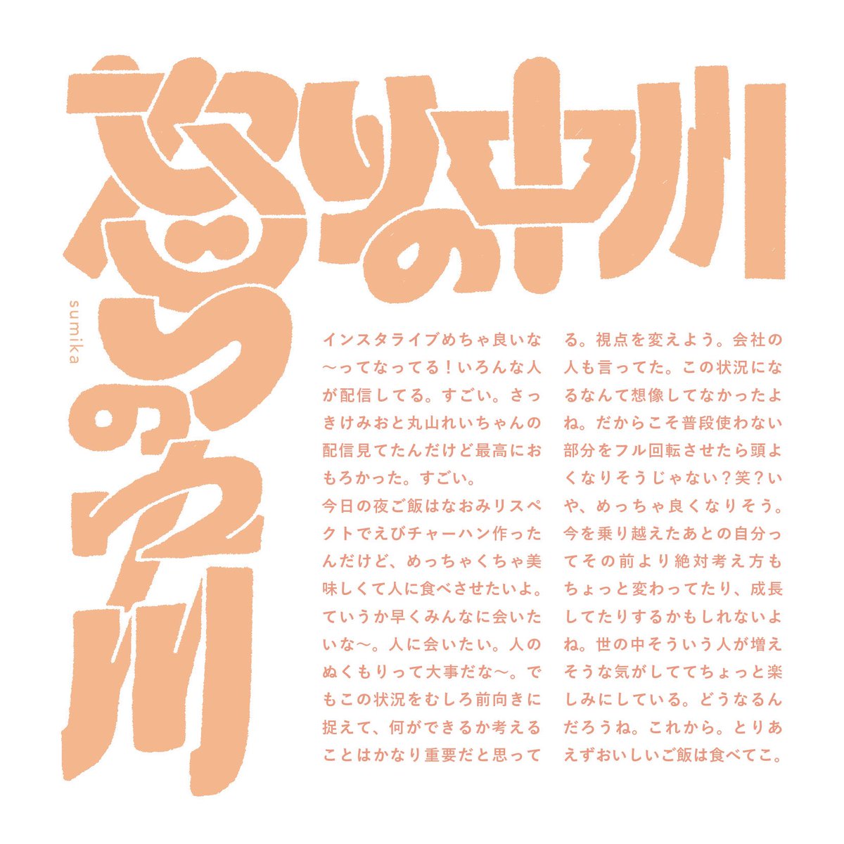 くどうすみか tweet media