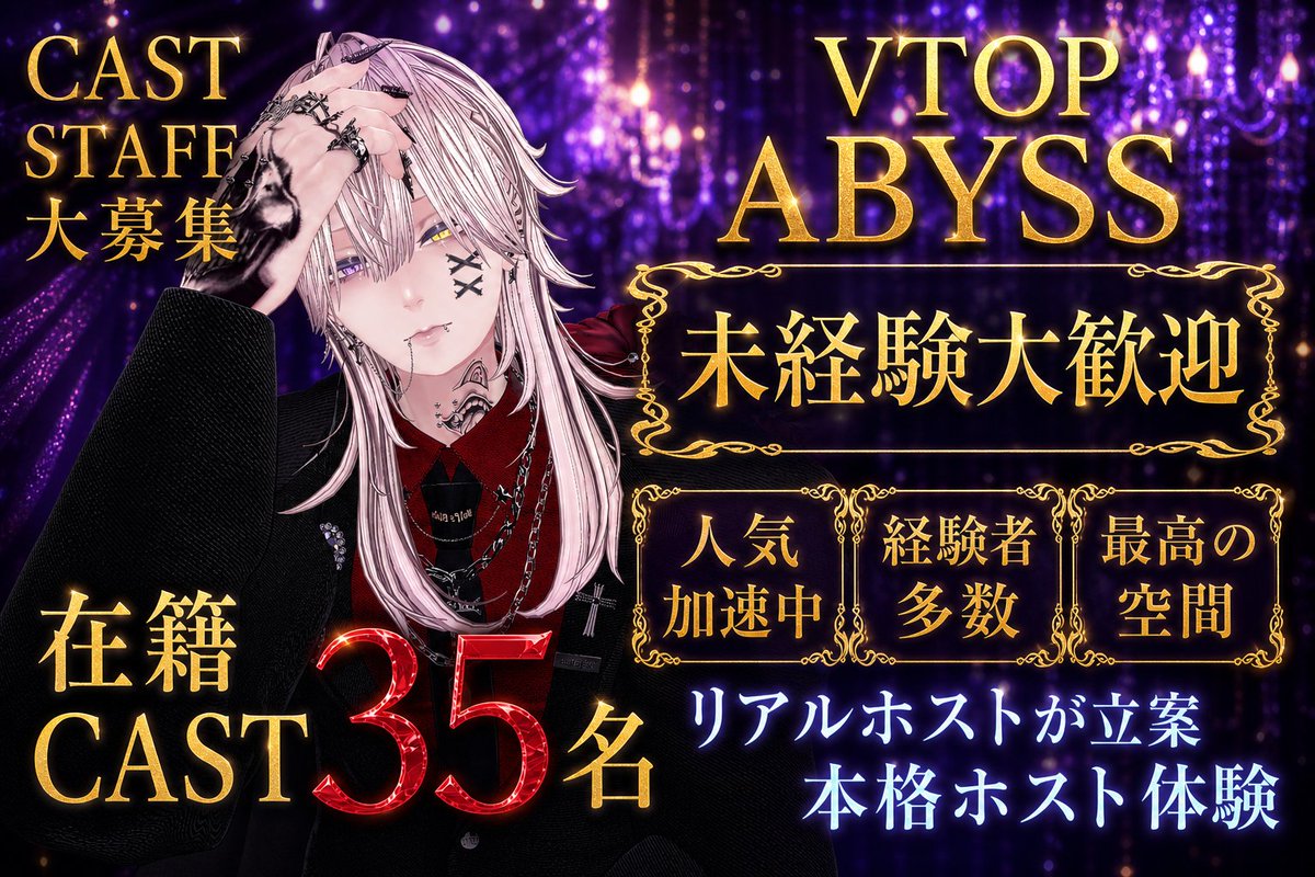 VTOP ABYSS人事 tweet media