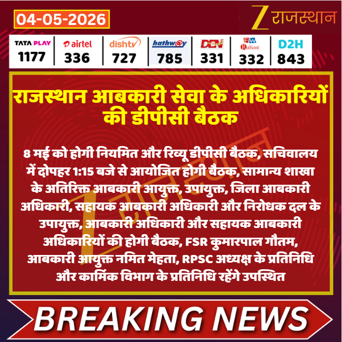 zeerajasthan_'s tweet image. #Jaipur: राजस्थान आबकारी सेवा के अधिकारियों की डीपीसी बैठक

@kashiram_journo #LatestNews #RajasthanNews #RajasthanWithZee