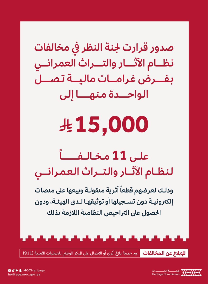 هيئة التراث tweet media