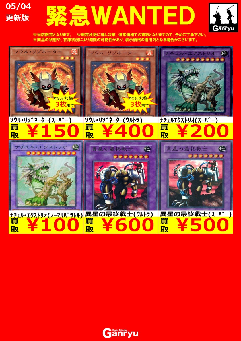 🔥WANTED🔥 「遊戯王」 ※5/3 16:00時点の買取価格となります。 ※商品の