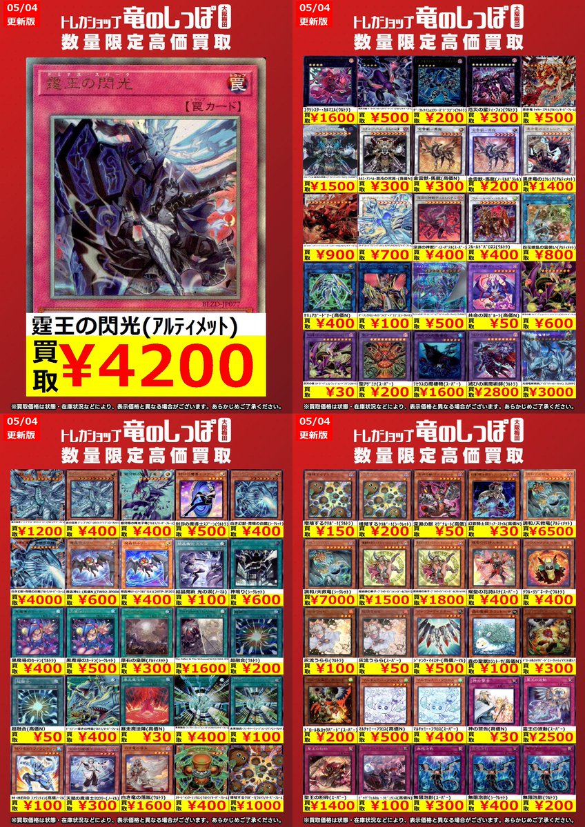 高価買取情報 #YGO】 #梅田しっぽの遊戯王買取表 ☝ #遊戯王