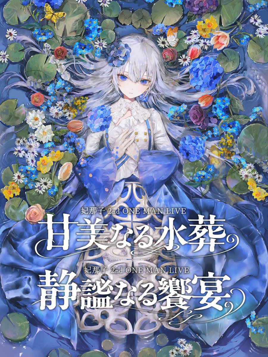 妃那子✧6/7ワンマンライブ tweet media