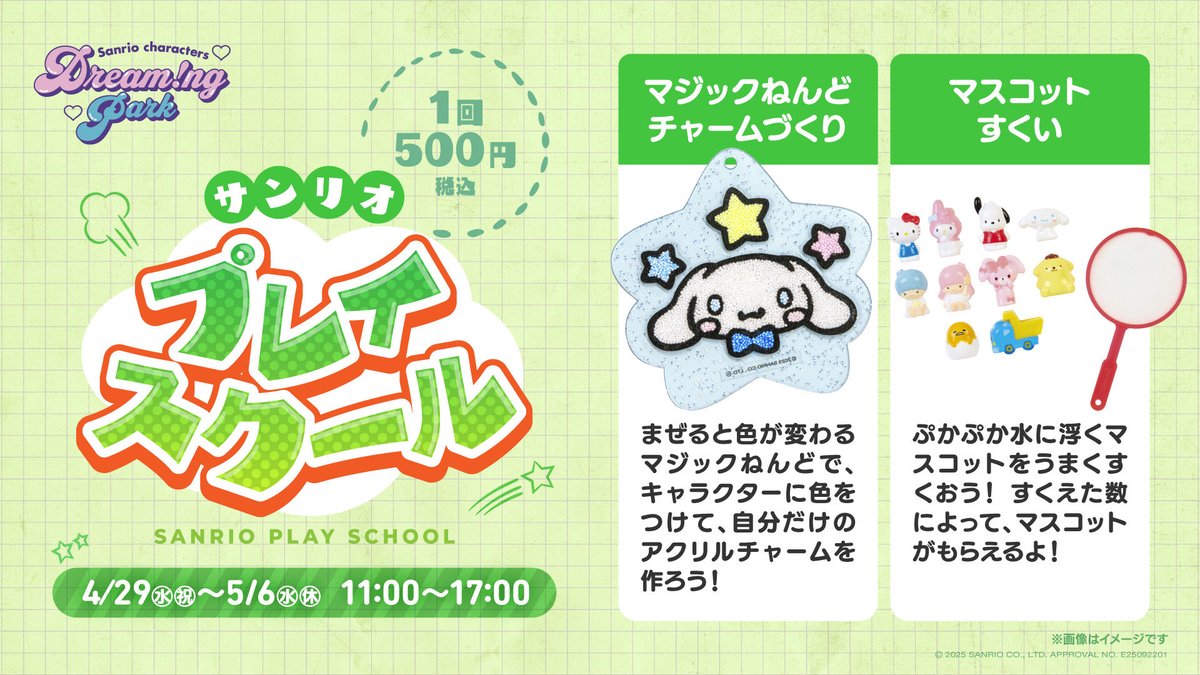 サンリオキャラクターズ ドリーミングパーク【公式