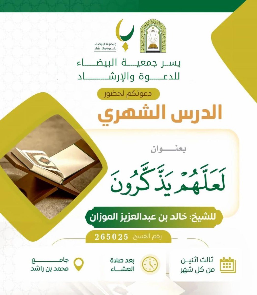 جمعية البيضاء للدعوة والإرشاد tweet media