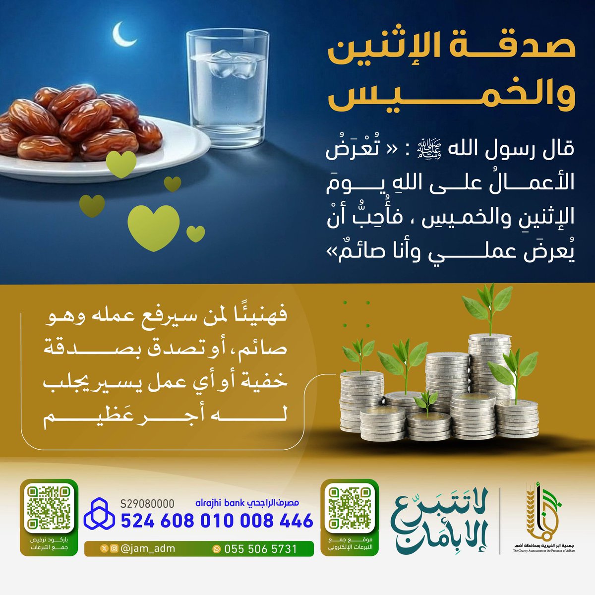 جمعية البر بمحافظة أضم tweet media