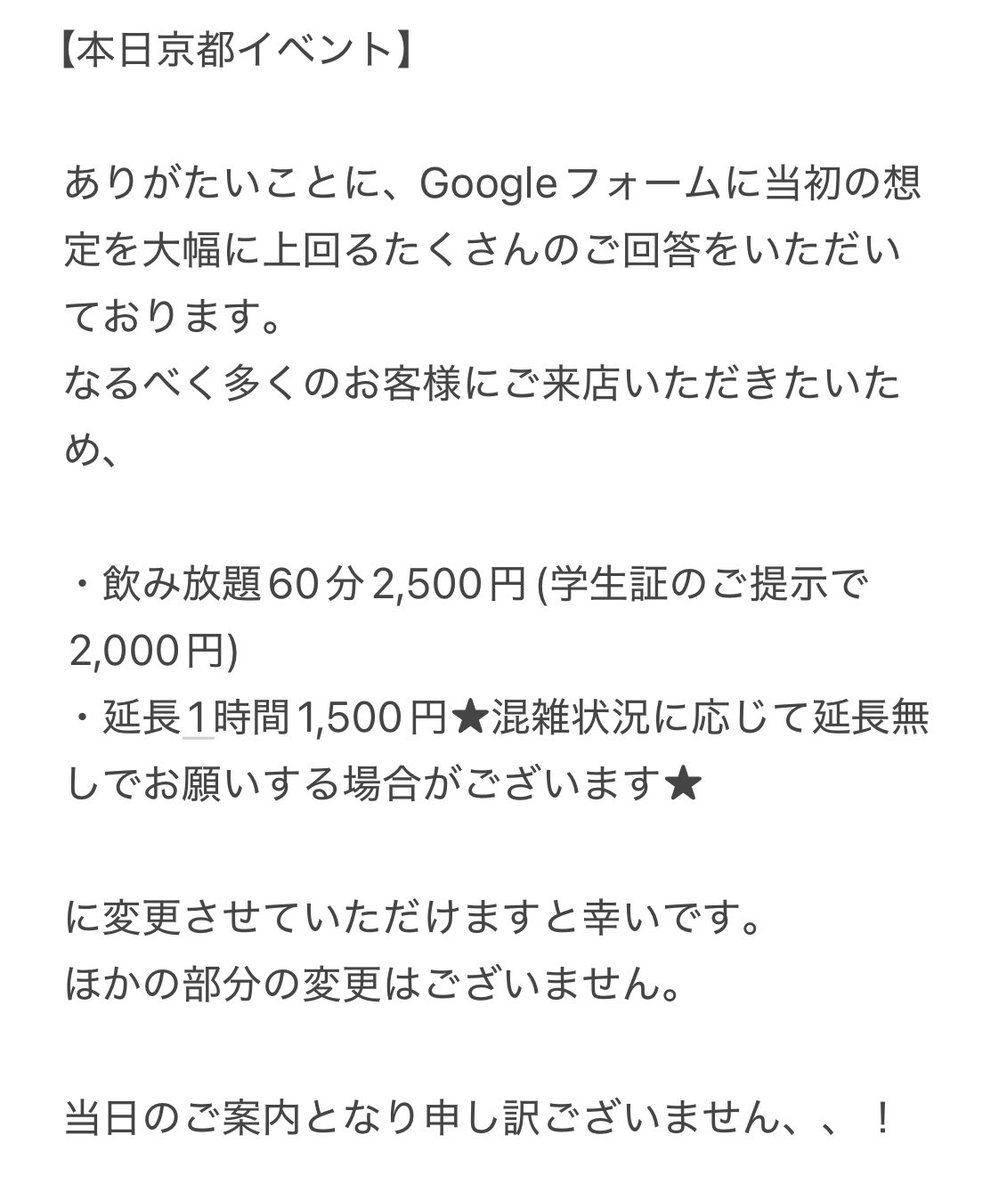 shabettenambo's tweet photo. 【本日京都イベントお越しの皆様へ】

当日の変更となり申し訳ございません、、！
恐れ入りますが、よろしくお願い申し上げます🙇 https://t.co/reqCsNz7pH