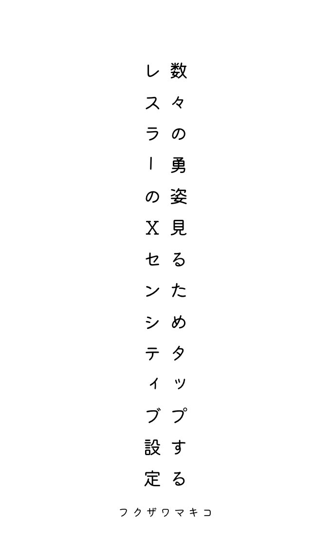 フクザワマキコ tweet media