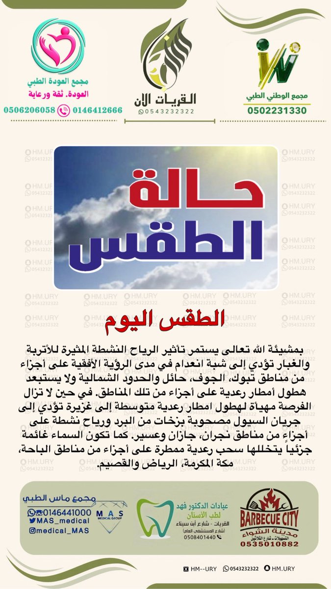 سناب القريات الان tweet media