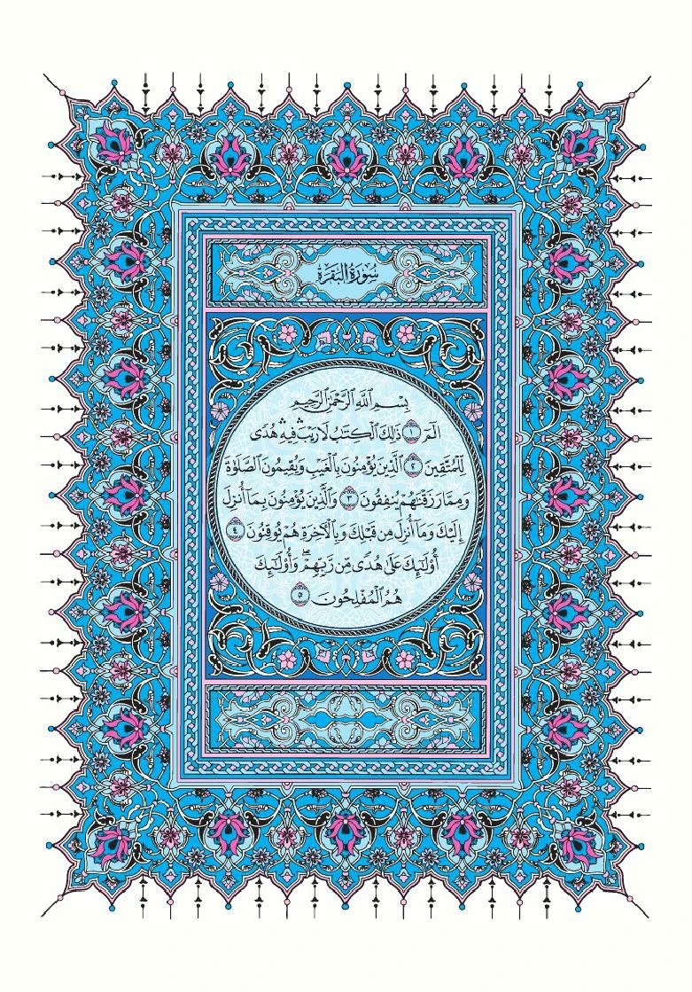 TheManager51's tweet photo. #سورة_البقرة https://t.co/cMusU4o6R8