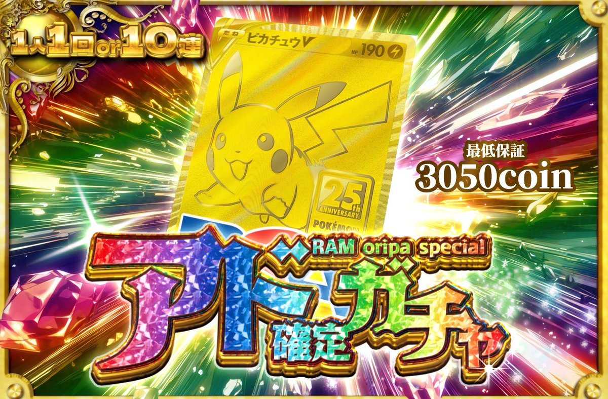 RAM oripa公式 tweet media