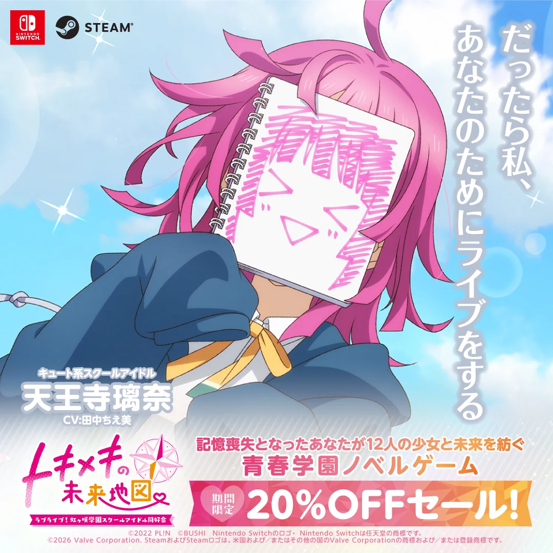 公式】にじちず ラブライブ！虹ヶ咲学園スクールアイドル同好会