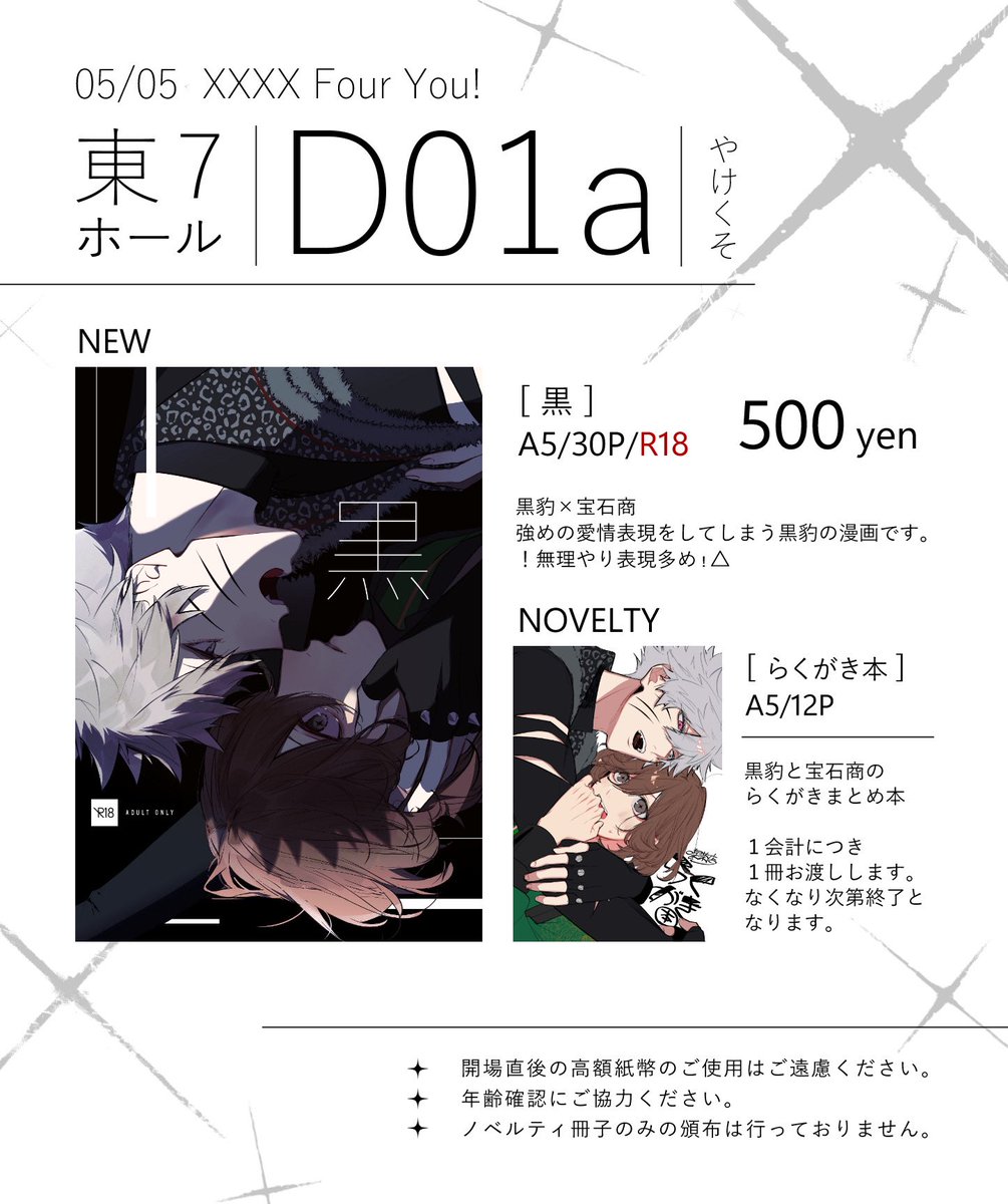 喫茶店✧5/5東7【D01a】 tweet media