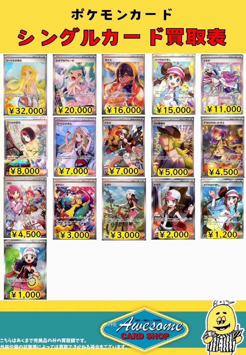 ✨トレーナーズSAR・SR買取✨️ リーリエの決心 SAR ¥32,000 ルチアの