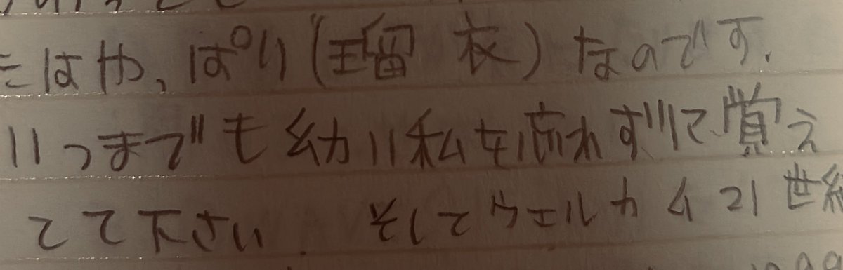 GW 演奏は入れずにアレンジのことを考えたり断捨離しまくってます。11歳の時の自分が31歳の自分に宛てた手紙の一部をインターネッツにあげて供養しておきたいと思います笑 

"いつまでも幼いわたしを忘れずに覚えて下さい"

えっなんなのマジ🤯

#タイムマシン #手紙 #11歳