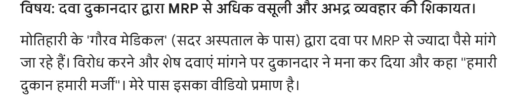 Vishalk21318152's tweet image. कृपया इस पर संज्ञान लें।
@ConsumerCourtIn @jagograhakjago @dm_motihari @MoHFW_Bihar @BiharHealthDept #ConsumerRights #Motihari #Bihar @motihari_police