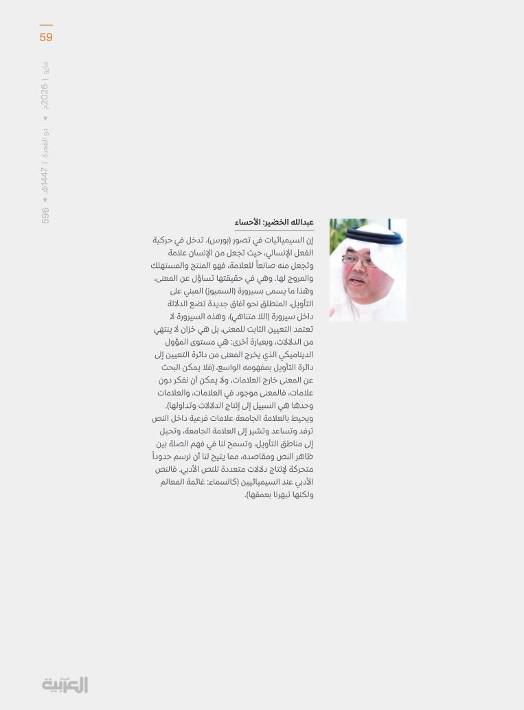 د. عبدالله الخضير tweet media