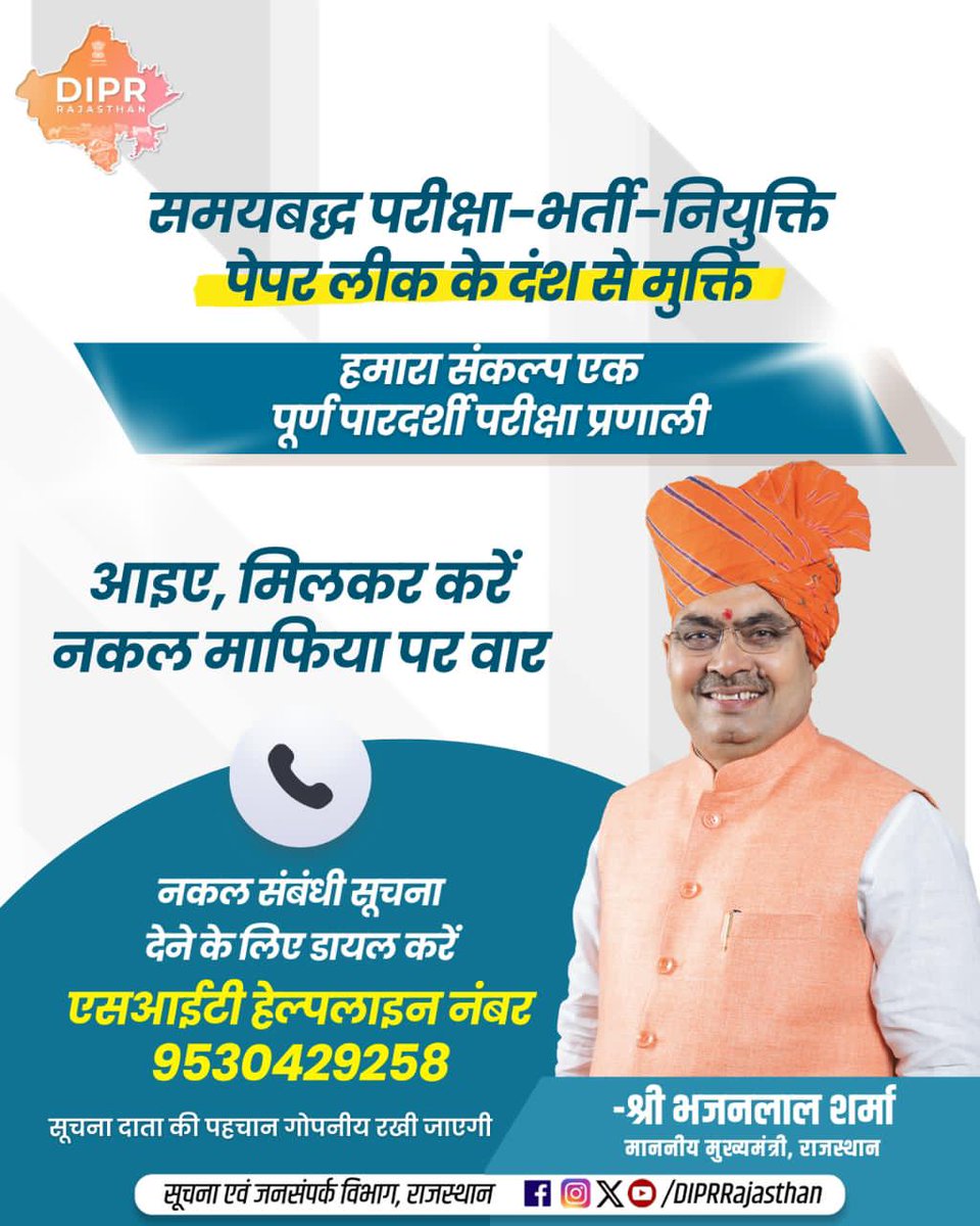 सूचना एवं जनसम्पर्क विभाग, राजस्थान सरकार tweet media