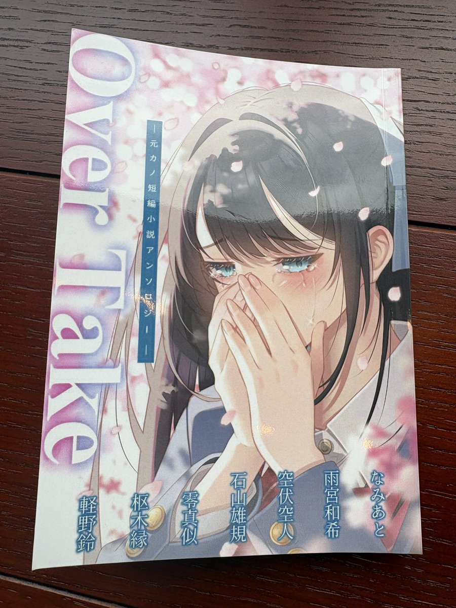 雨宮和希 tweet media