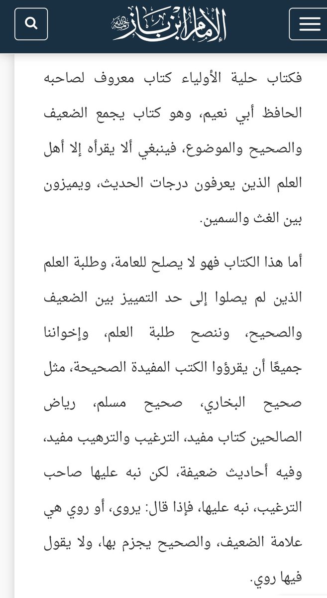 AAli9512's tweet photo. @ALfalehaaa ألا ترى أستاذ عبد العزيز أن هذه الرواية عن الإمام أحمد لم تثبت، وأنه لا يسوغ نقلها لما فيها من مبالغة تتفق مع منهج المتصوفة في كرامات الأولياء والصالحين، فضلا عن أن هذا الكتاب “حلية الأولياء“ فيه الغث والسمين والأخبار الموضوعة وميل للتصوف؟ https://t.co/zpAvKkLynI