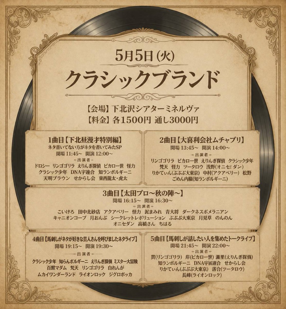 Aodaisho0203's tweet photo. 明日は秋コースライブ！
秋コースの歴史も学べるかもです！
通し券買うとクラシックブランド他の公演も見れるみたいです！是非！ https://t.co/mG3QX1f2tX