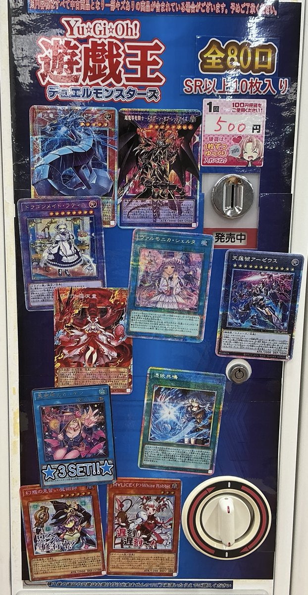 遊戯王寄せ集め バラ売り可 遊戯王 販売情報】 ✨遊戯王500円ガチャ✨ リニューアルいたしました
