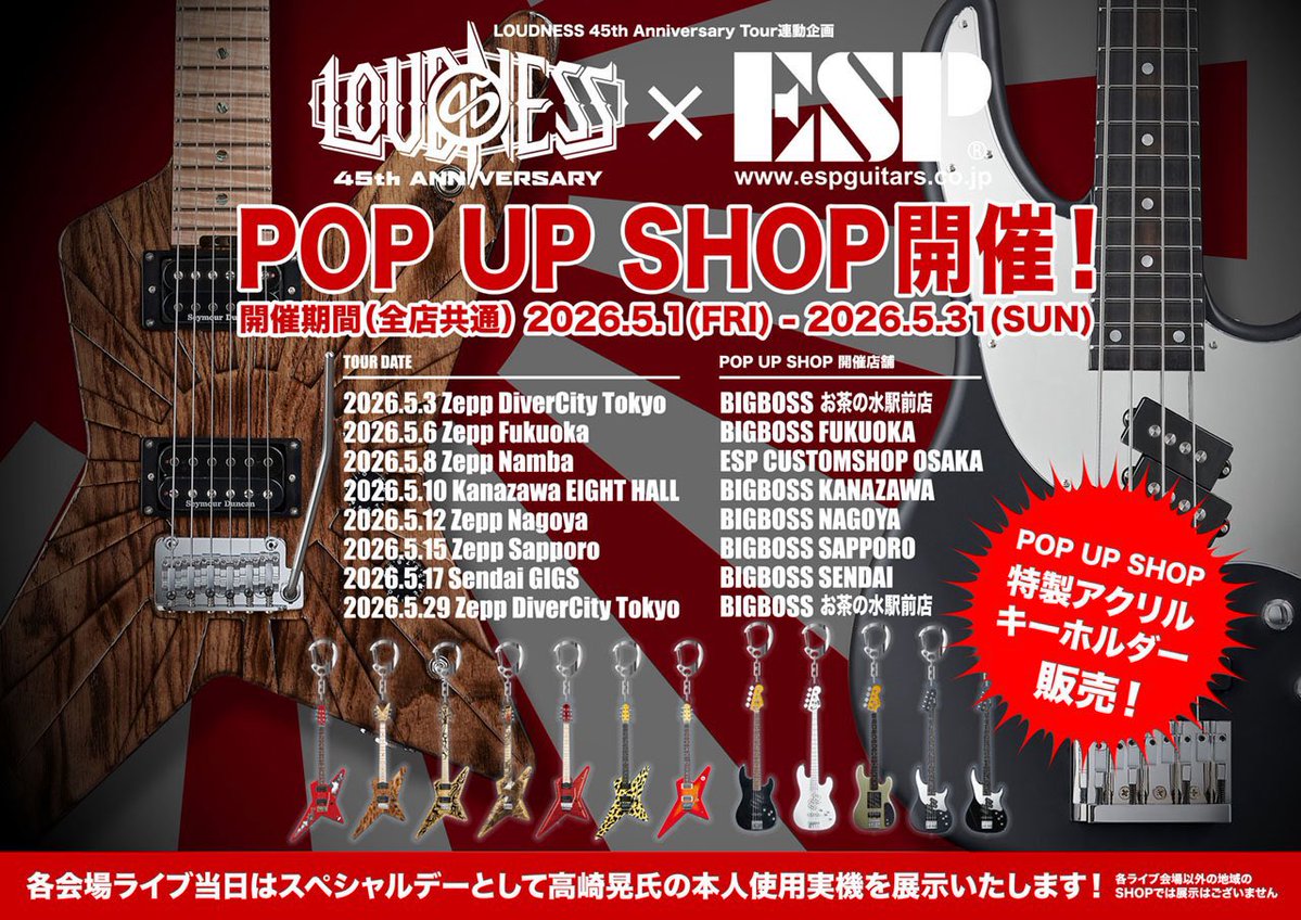 espcustomshop's tweet image. 【#LOUDNESS × #ESP POP UP SHOP】開催中🚩

特製アクリルキーホルダーサンプル展示中❗️

歴代のシグネチャーモデルがアクキーに！！
ファンにはたまらないアイテムになってます🔥

絶賛ご予約受付中✨

#espguitars #killerguitars #推し活