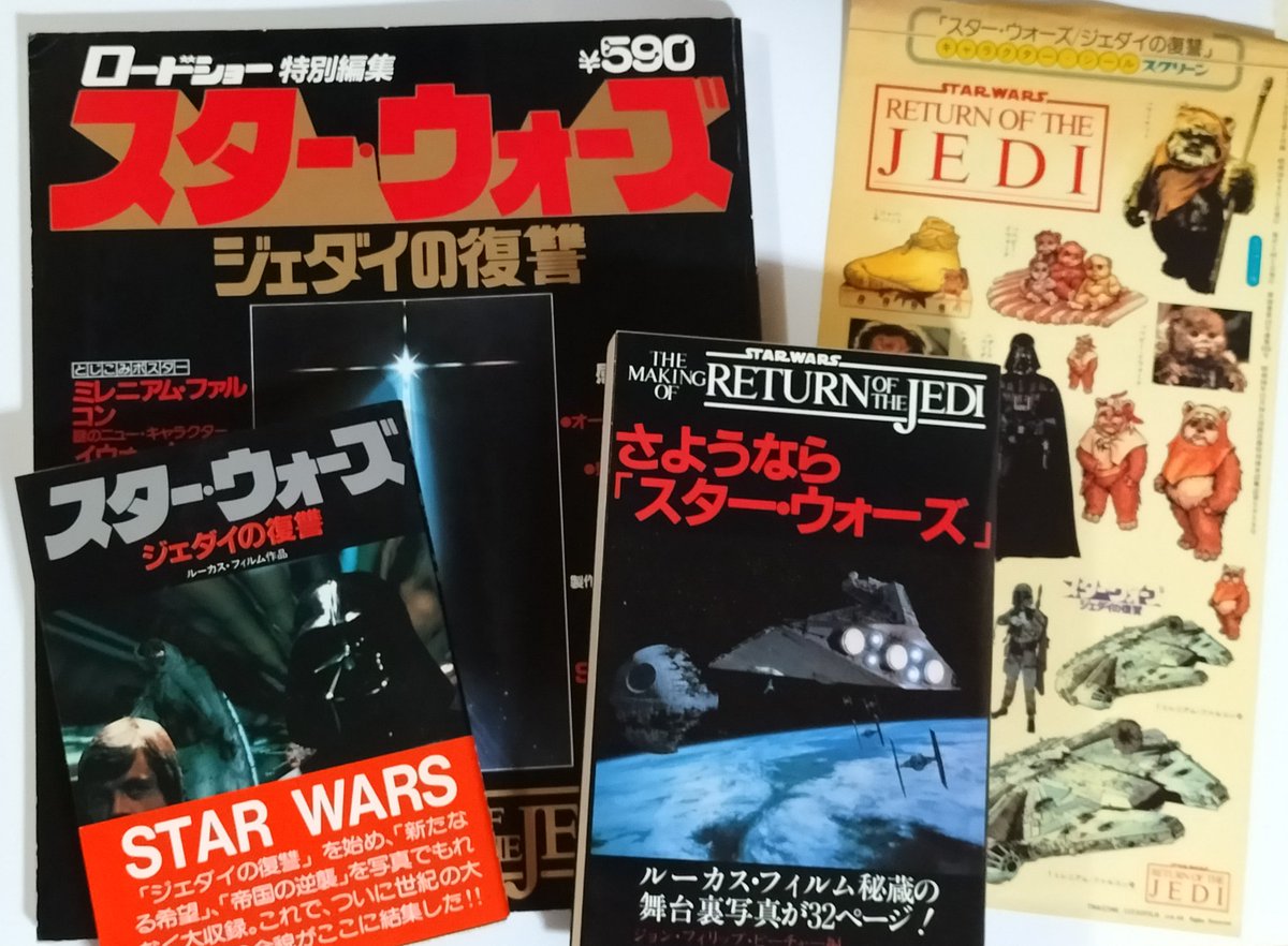 スター・ウォーズ ジェダイの復讐』…あ、違う、『ジェダイの帰還