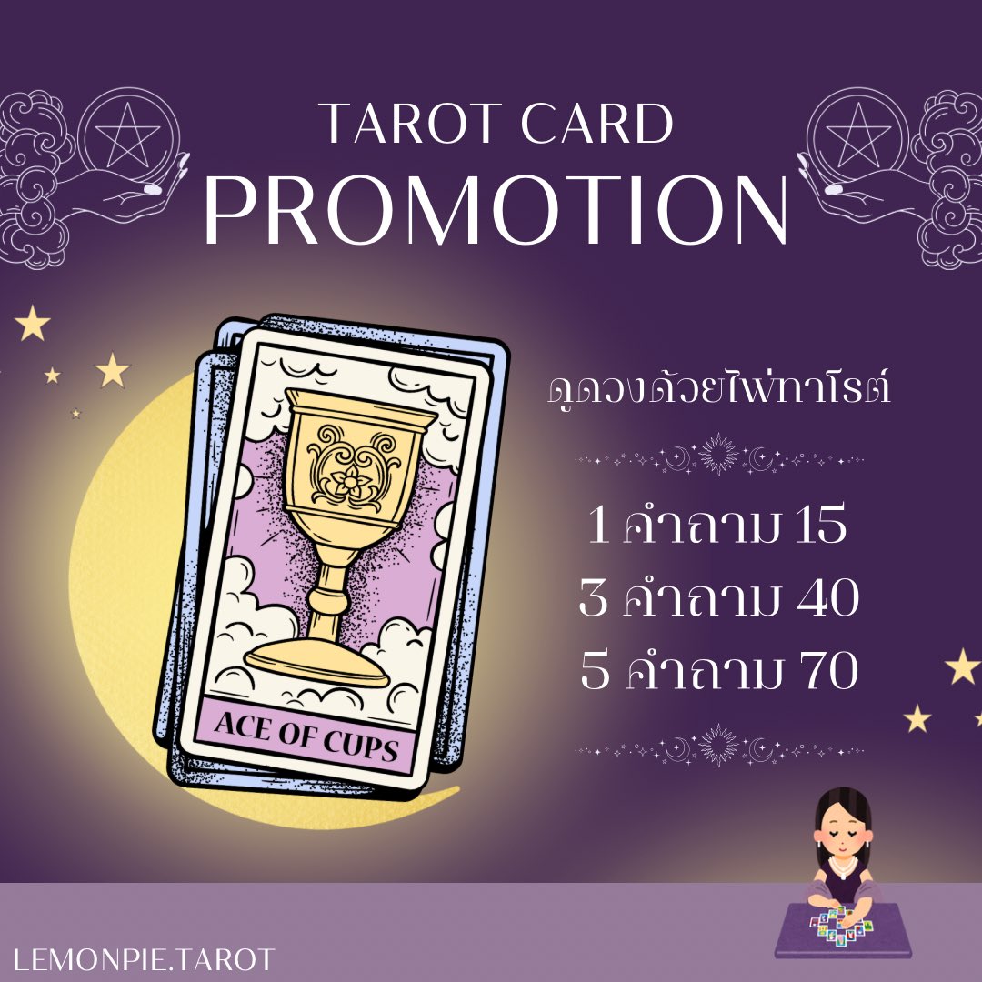 Lemoncanale's tweet photo. ୨୧ 🥧 Pie is ready for Readings . ִ𖤐ˊ˗

1 คำถาม — 15 
3 คำถาม — 40
5 คำถาม — 70

Dm ฟอลก่อนทัก

∘ 𓋰𐄙 #ดูดวง #ดูดวงไพ่ทาโรต์ https://t.co/M2IC9pwzlw