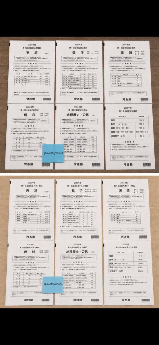 ⚫️第1回 全統共通テスト模試🌌 ⚫️第1回 全統記述模試🌌 2026年5月