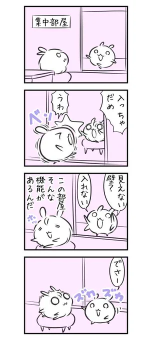 2198日目 入れない部屋 