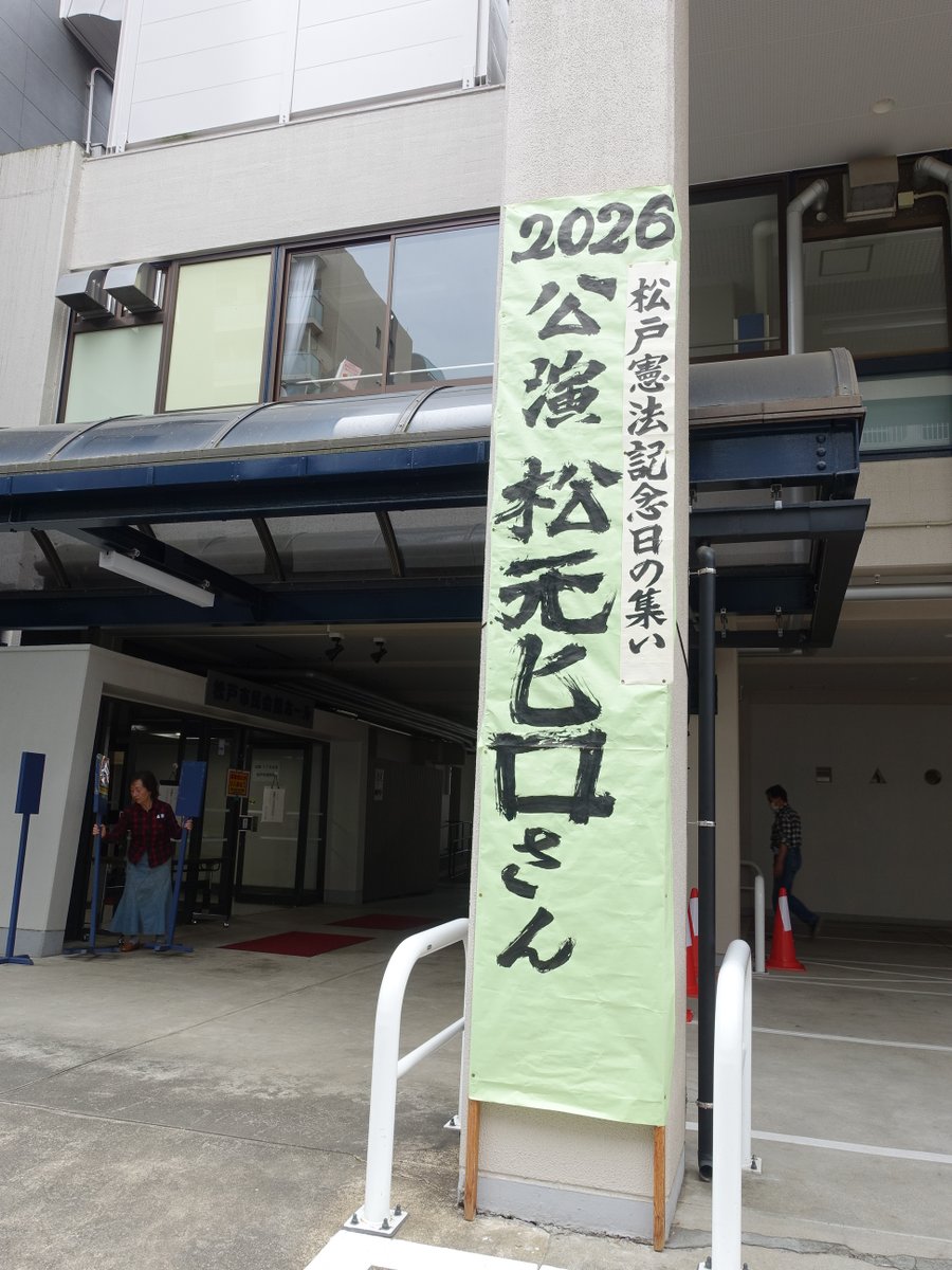松元ヒロ tweet media