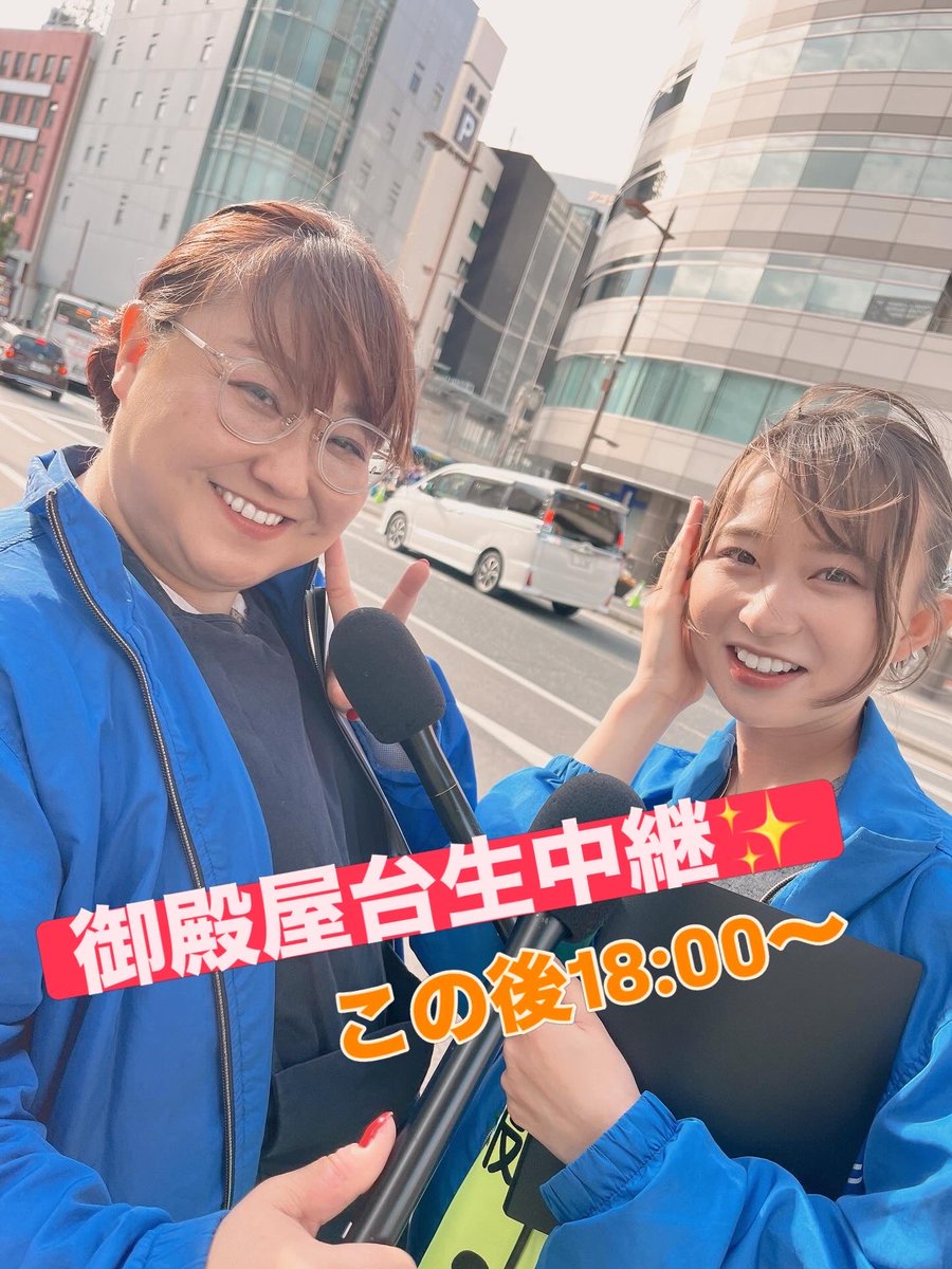 CATV_Winde's tweet photo. この後18:00〜
御殿屋台生中継✨🏮

リポーターは
麻里さんとここちゃんです🎤

強風に負けず頑張るぞ💪

再放送は5/16,17！お見逃しなく📺

#浜松まつり 
#浜松 
#お祭り https://t.co/Rg98w8leJ2