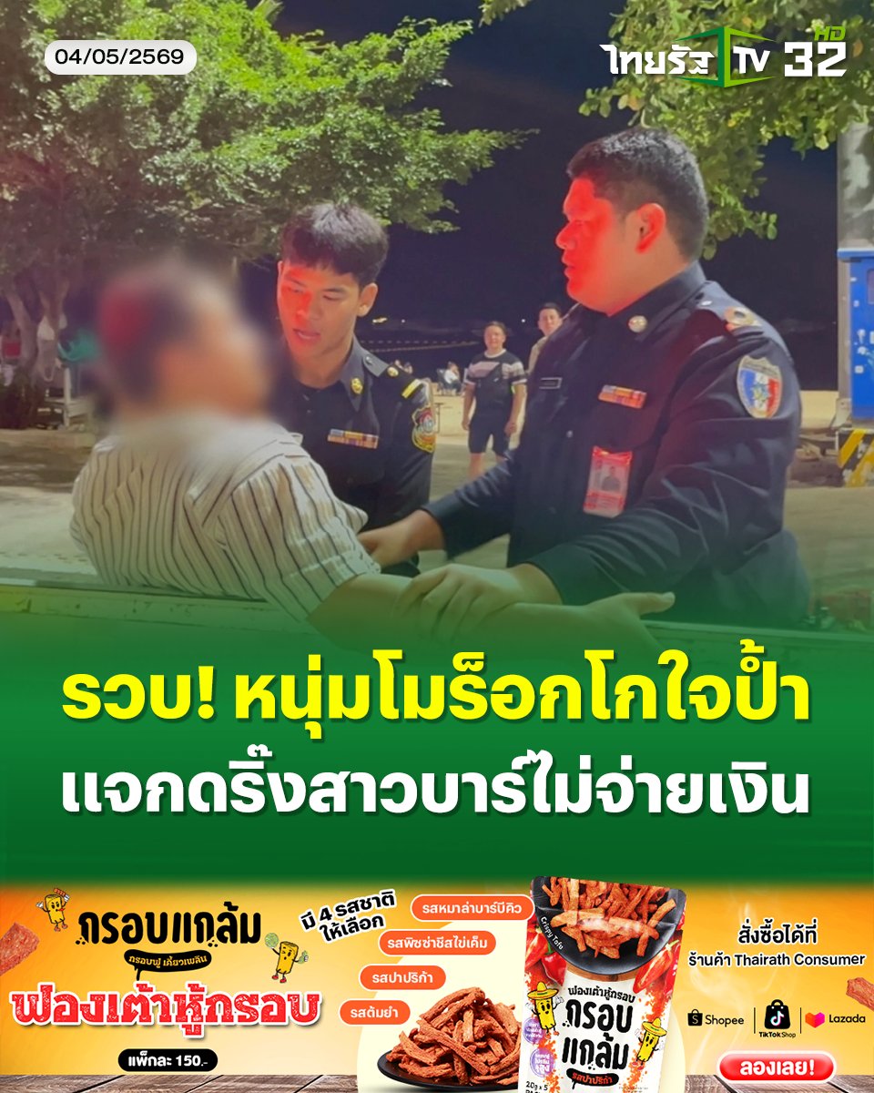 ThairathTV tweet media