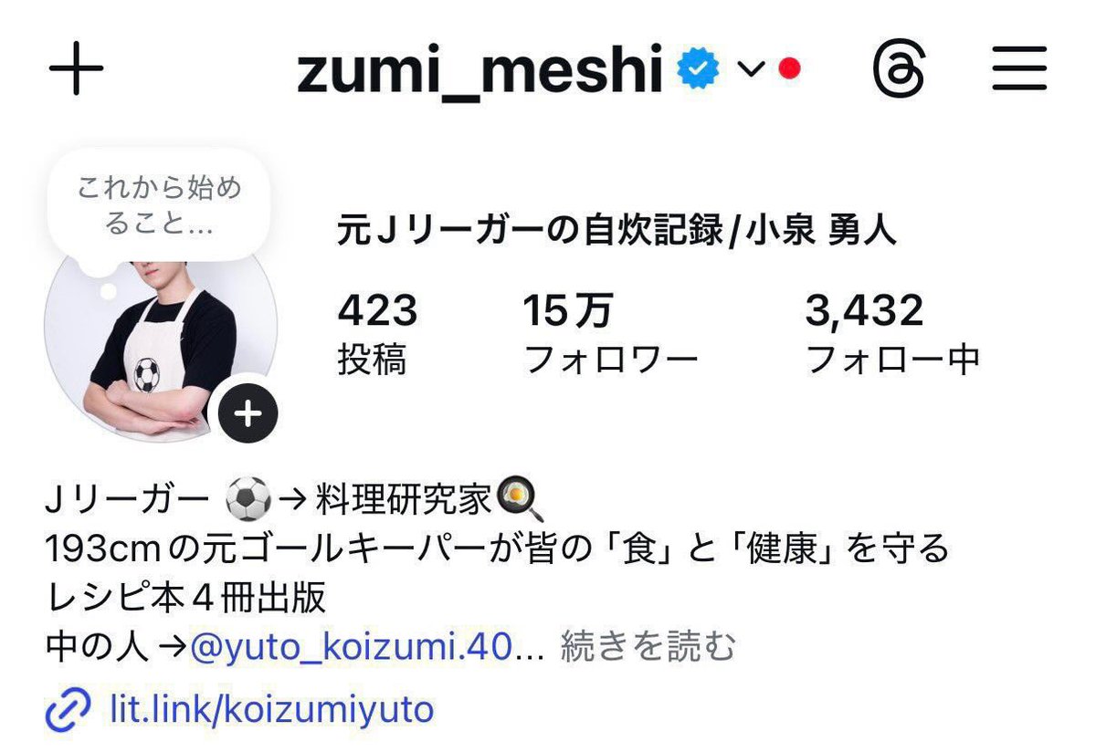小泉勇人/元Jリーガーの自炊記録 tweet media
