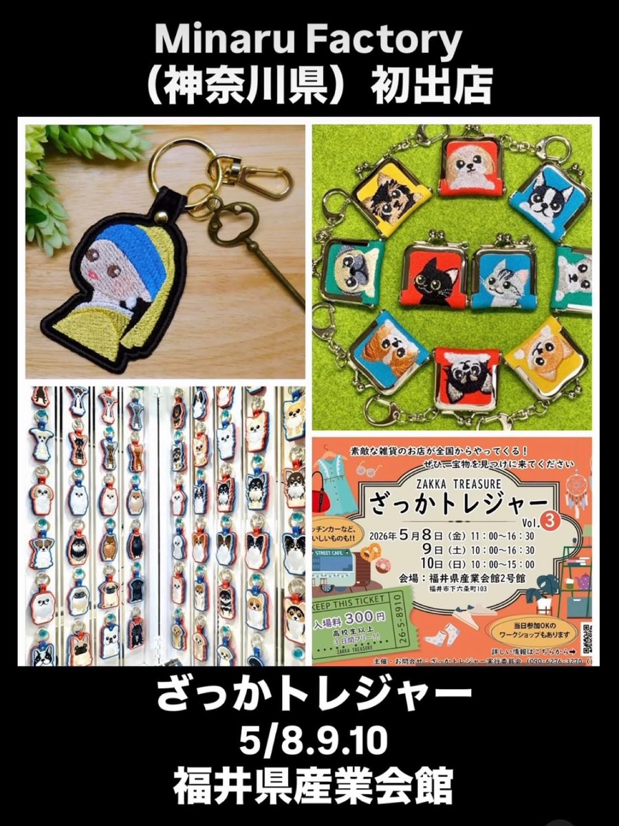 Minaru Factory 5/2-4 幕張メッセどきどきフリーマーケット ブース№ お41 tweet media