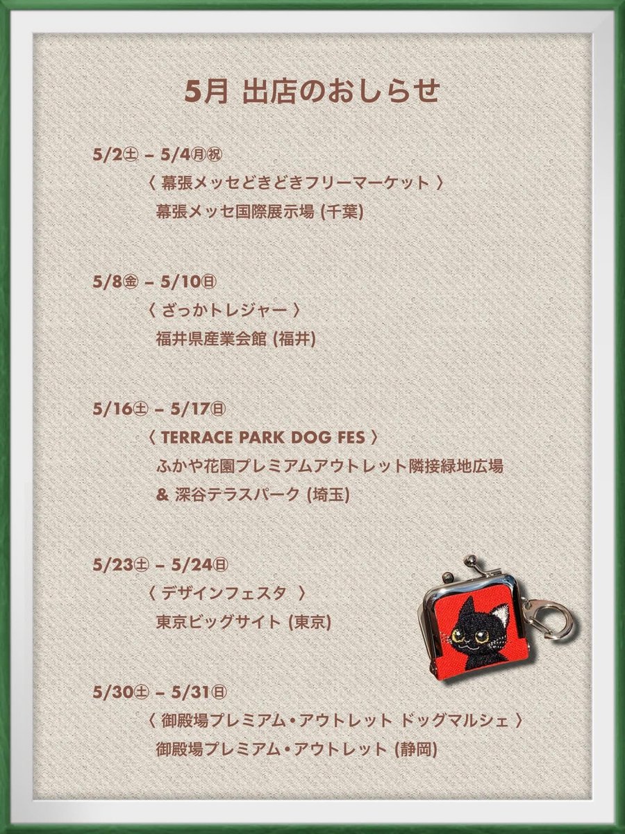 Minaru Factory 5/2-4 幕張メッセどきどきフリーマーケット ブース№ お41 tweet media