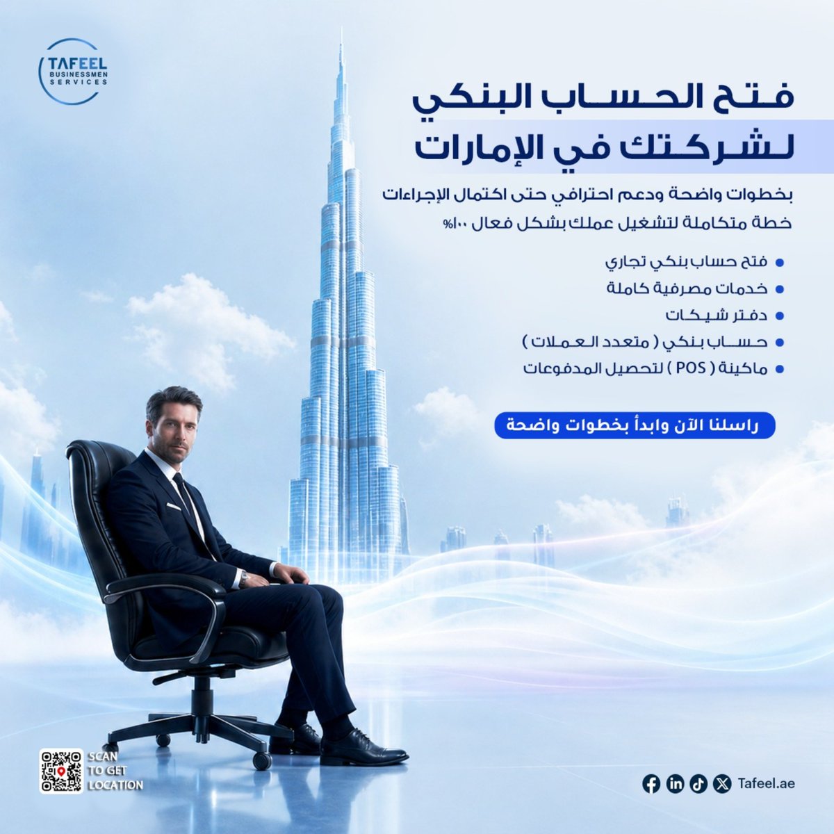 tafeel_setup's tweet photo. فتح الحساب البنكي التجاري في الإمارات أصبح أسهل مع الدعم الصحيح ✅
نساعدك في تجهيز متطلبات حساب شركتك بخطوات واضحة وسريعة حتى اكتمال الإجراءات بكل احترافية.
📩 تواصل معنا اليوم وابدأ أعمالك بثقة.

#فتح_حساب_بنكي #حساب_بنكي_تجاري #تأسيس_شركات #دبي #الإمارات #رواد_الأعمال https://t.co/ZsNXmuWvm5